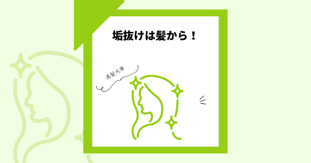 オタク女子×垢抜け【髪型・髪質編】推し活するなら自分もかわいく!