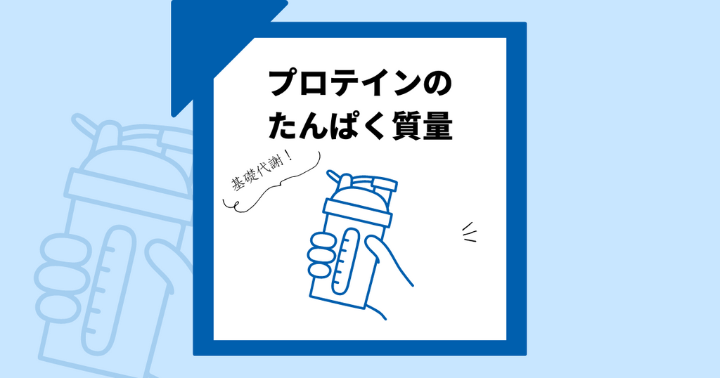 【女性】プロテイン、自分に合った量はどう知る?健康と美容のための選び方