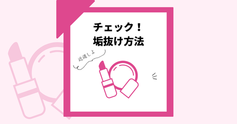 【チェック!】その垢抜け方法間違ってない?オタク必見!推し活しながら垢抜ける
