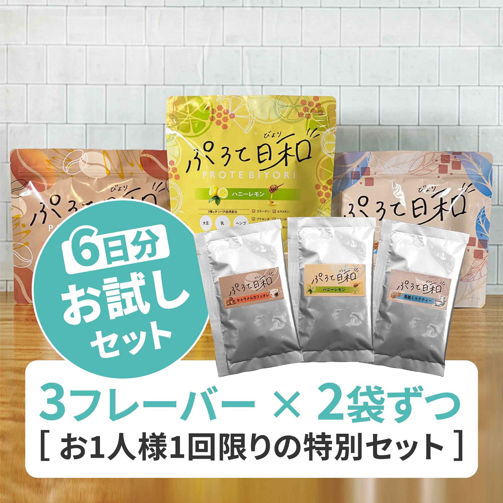 PROTE BIYORI Trial set 10g ✖ 6 (6 servings)