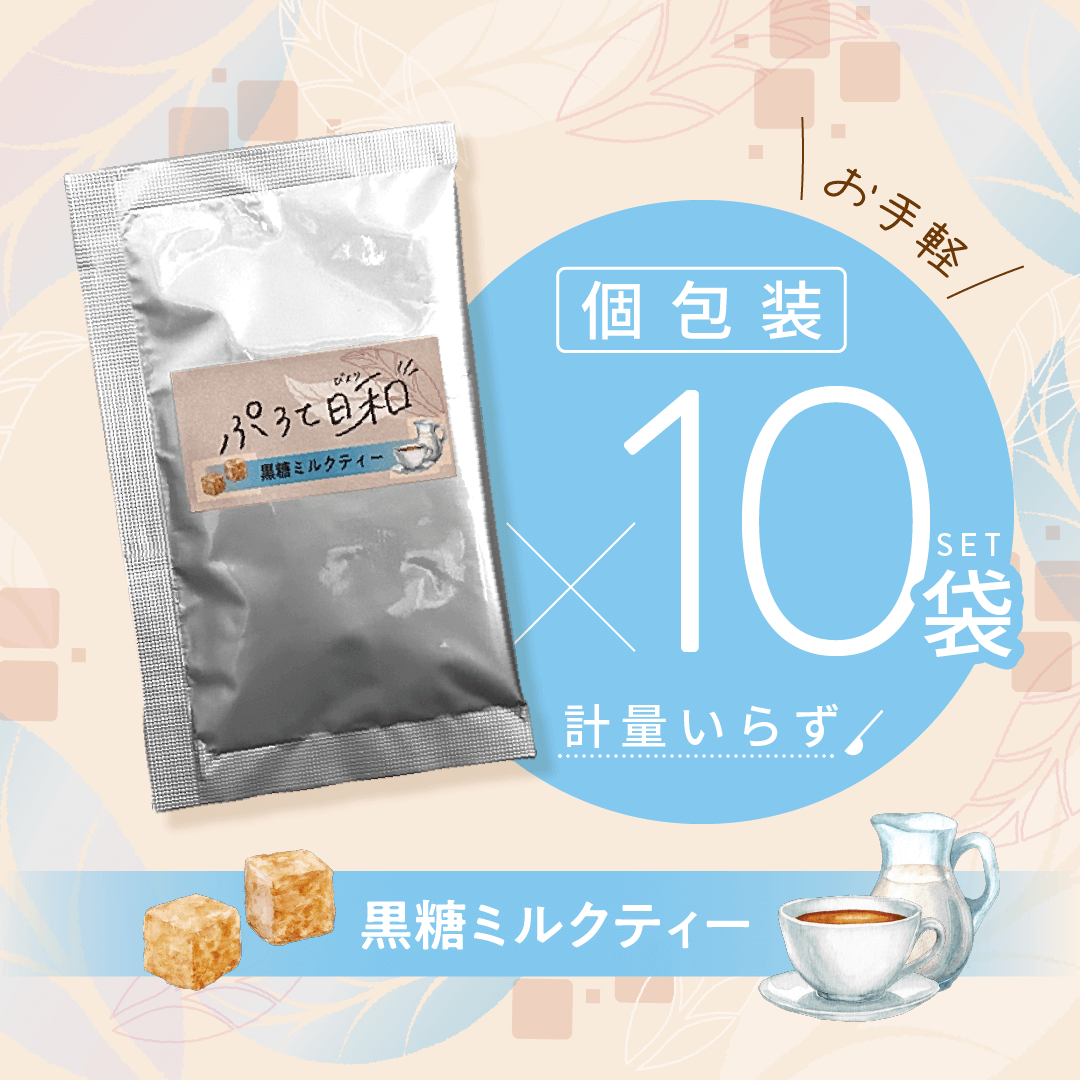 ぷろて日和【個包装セット】（10g × 10包）