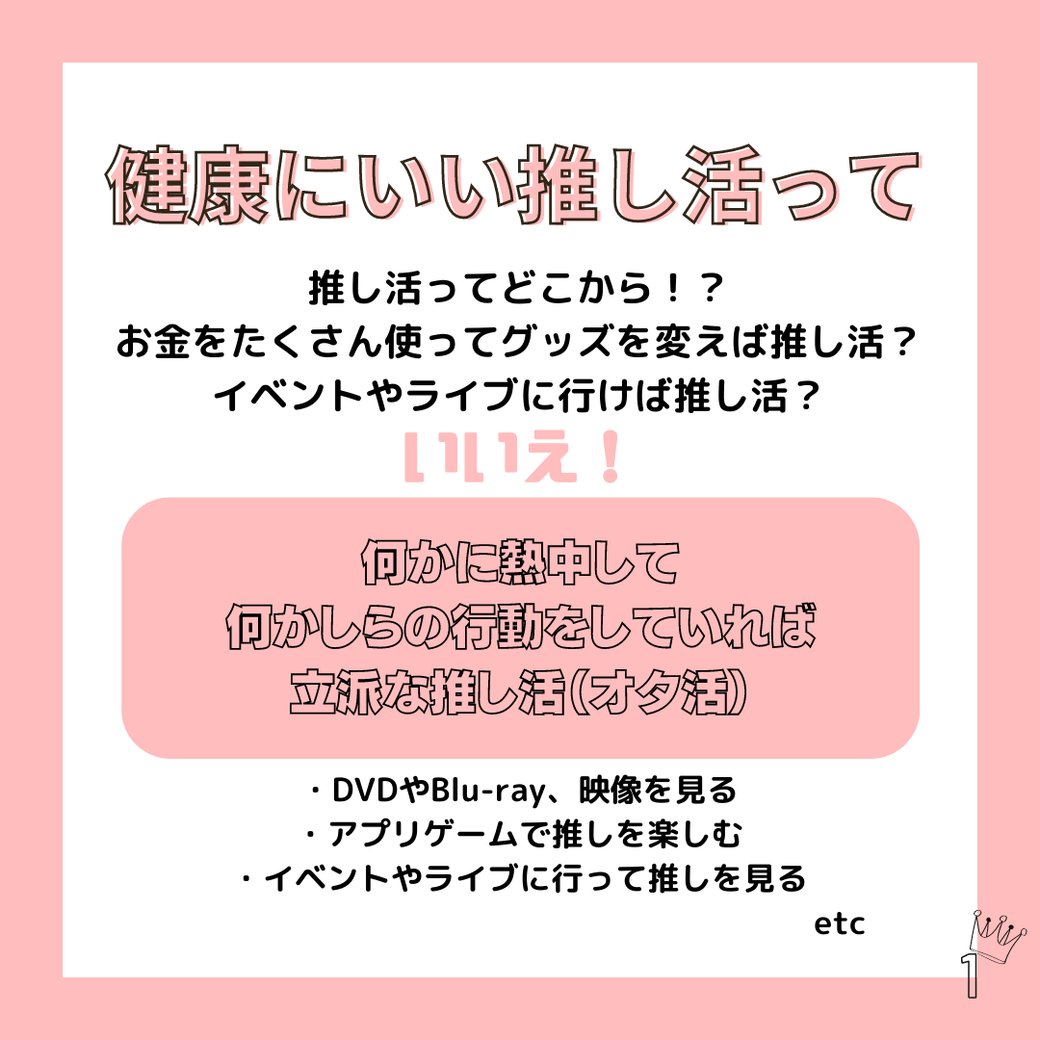 推し活って?